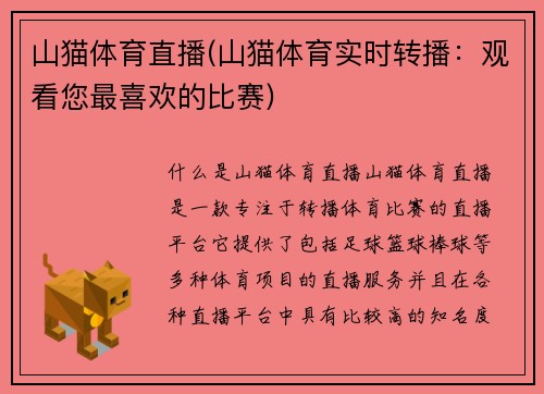 山猫体育直播(山猫体育实时转播：观看您最喜欢的比赛)